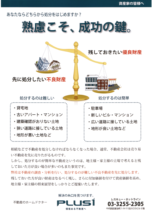 資産家の皆様に