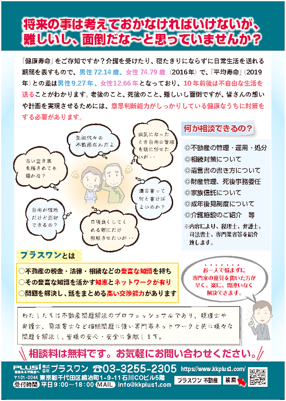 プラスワン通信（2021年02月）お一人様老後のこれで安心大丈夫